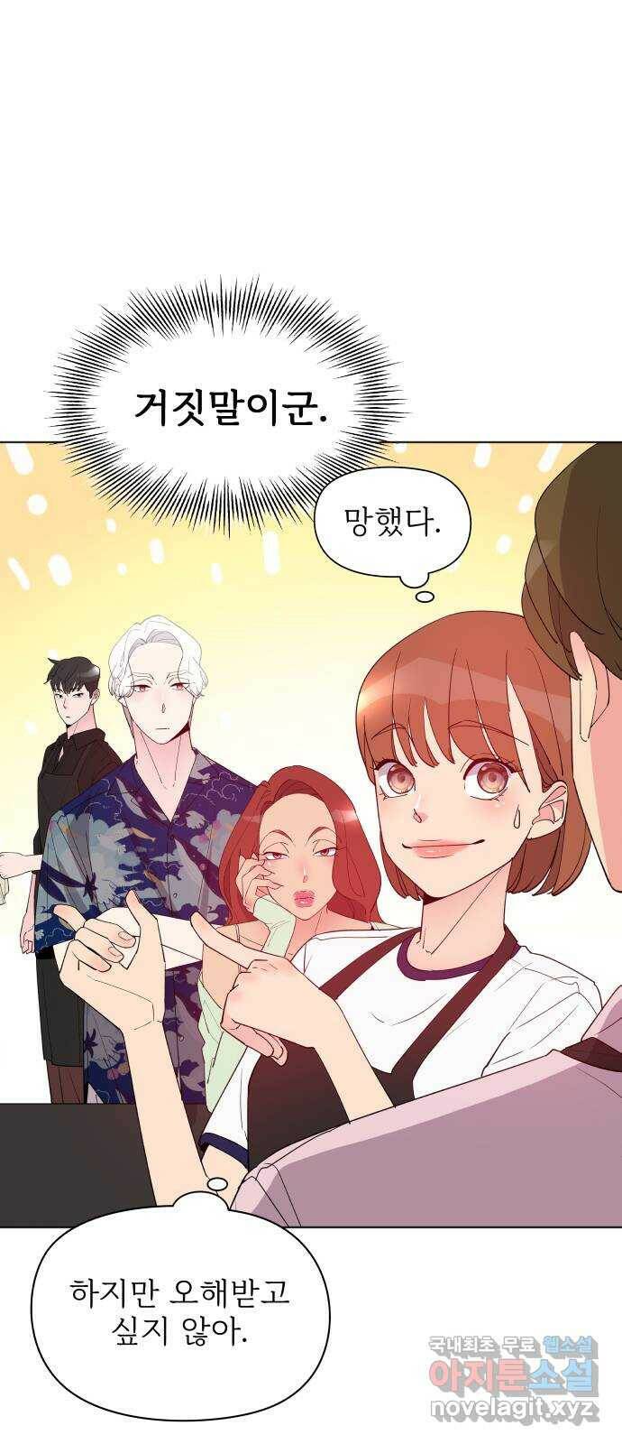 행운을 부탁해! 13화 6