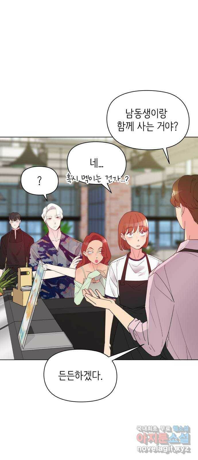 행운을 부탁해! 13화 8
