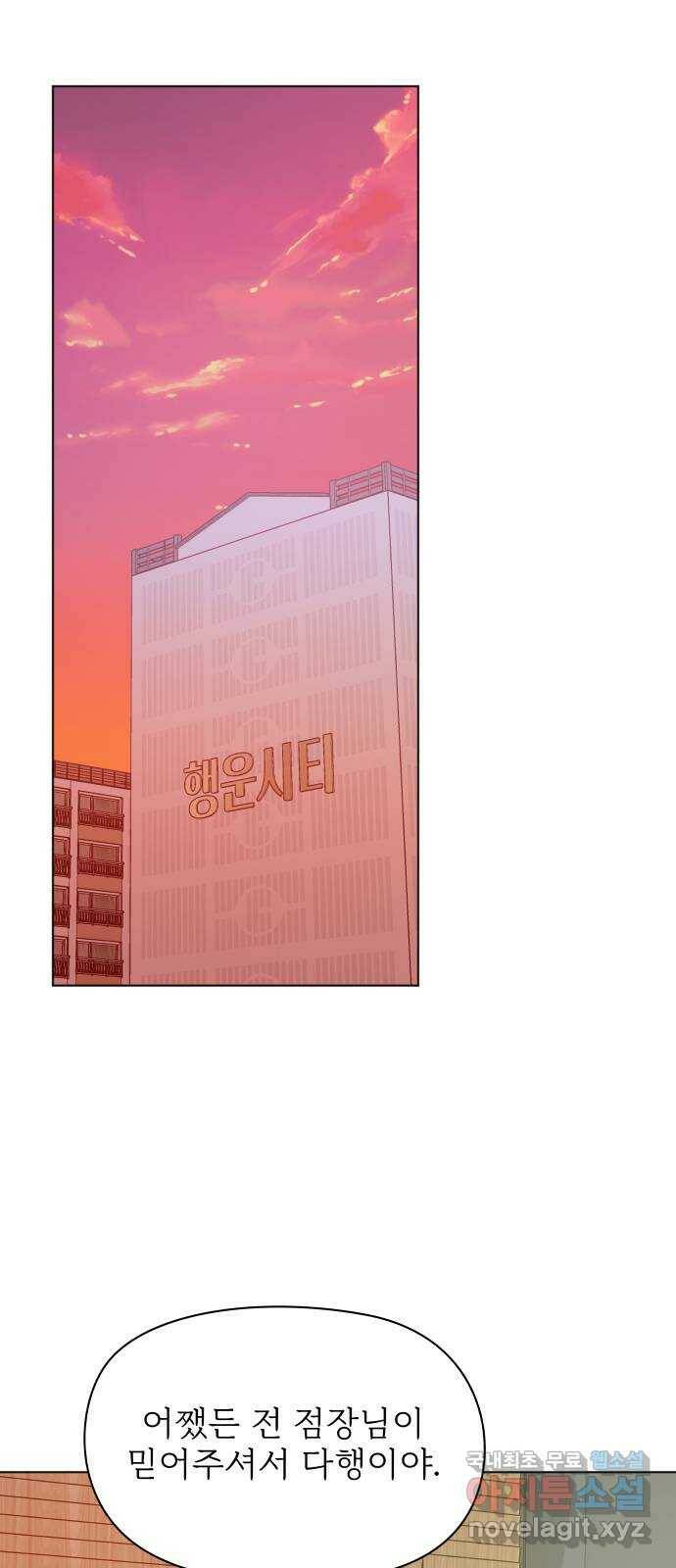 행운을 부탁해! 13화 10