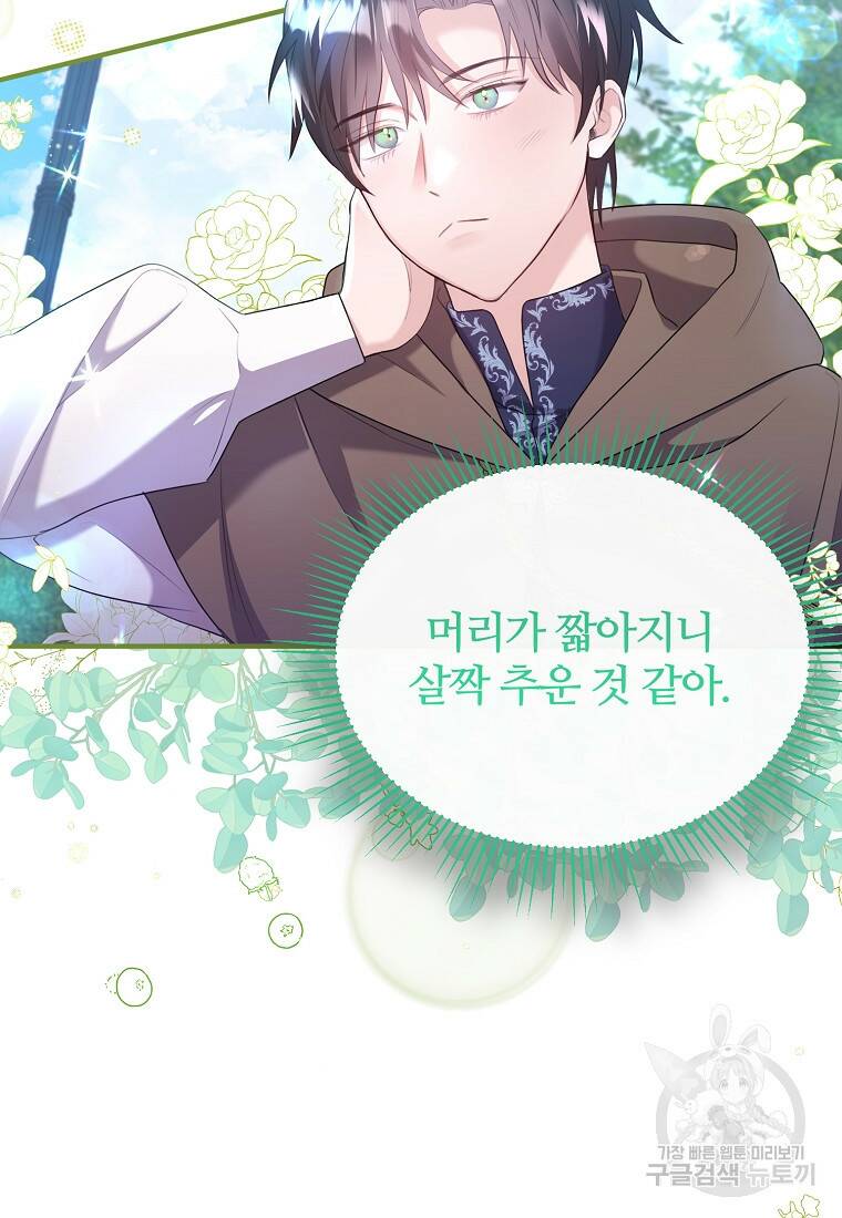 후작님은 그에게만 다정해 6화 2