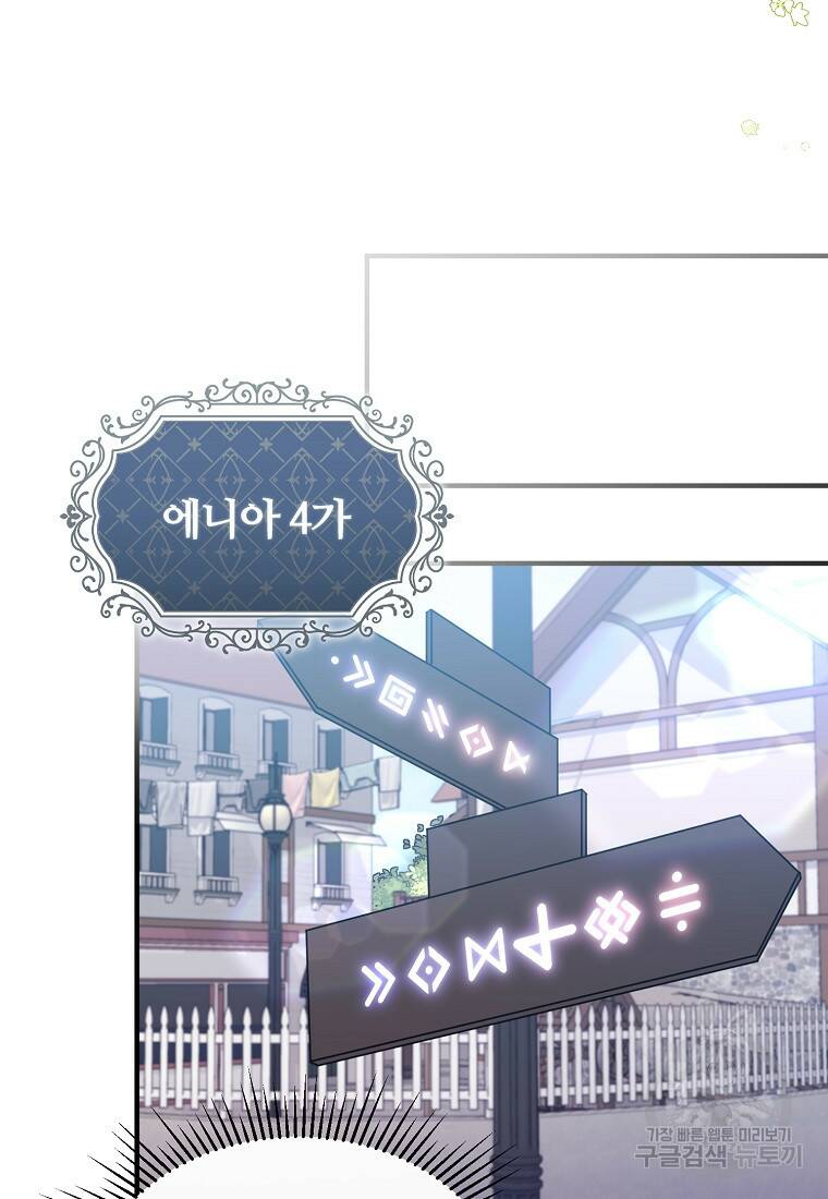 후작님은 그에게만 다정해 6화 3