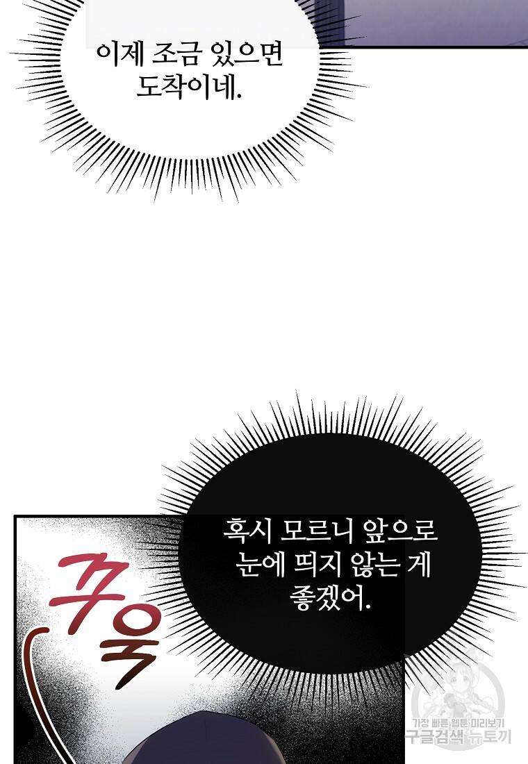 후작님은 그에게만 다정해 6화 4