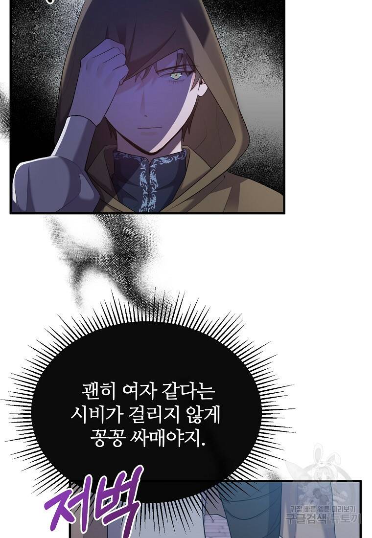 후작님은 그에게만 다정해 6화 5