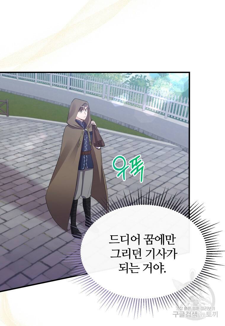 후작님은 그에게만 다정해 6화 7