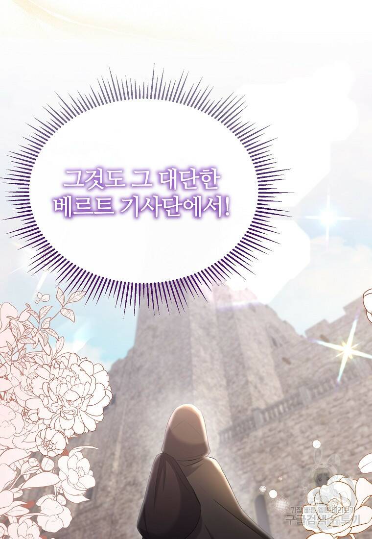 후작님은 그에게만 다정해 6화 8