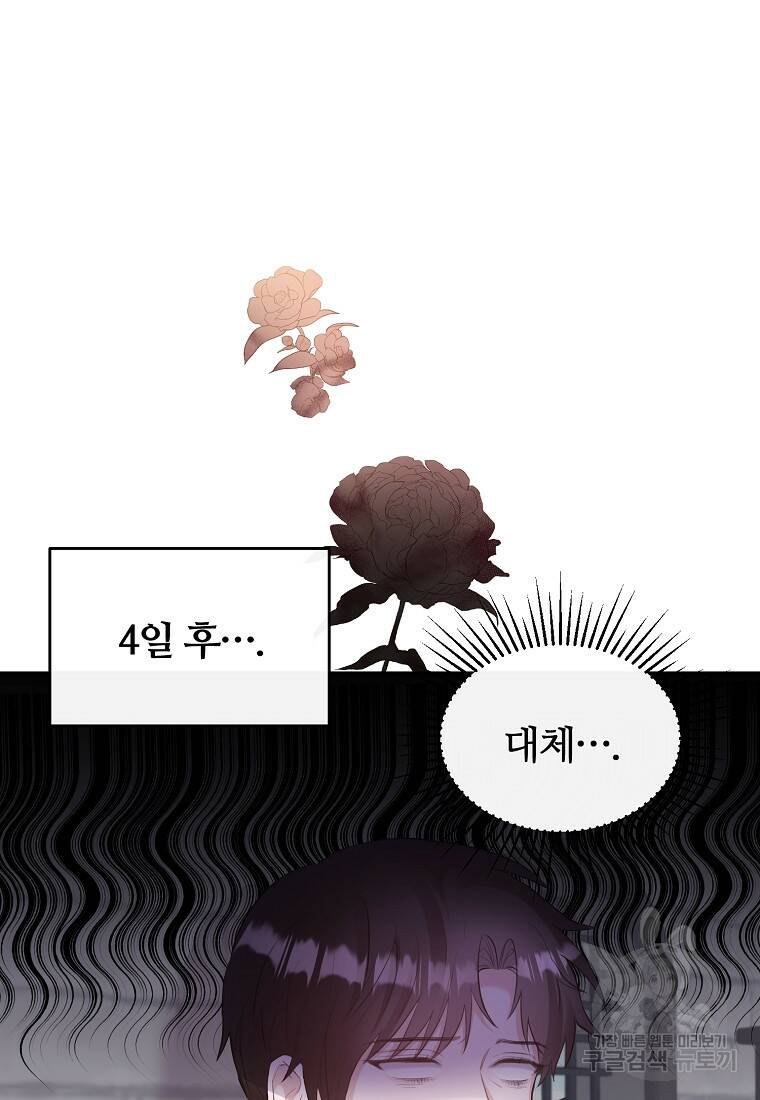 후작님은 그에게만 다정해 6화 11