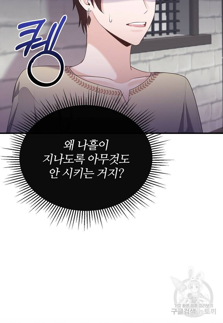 후작님은 그에게만 다정해 6화 12