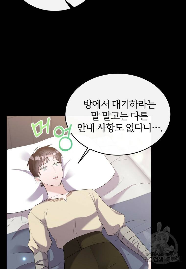후작님은 그에게만 다정해 6화 14