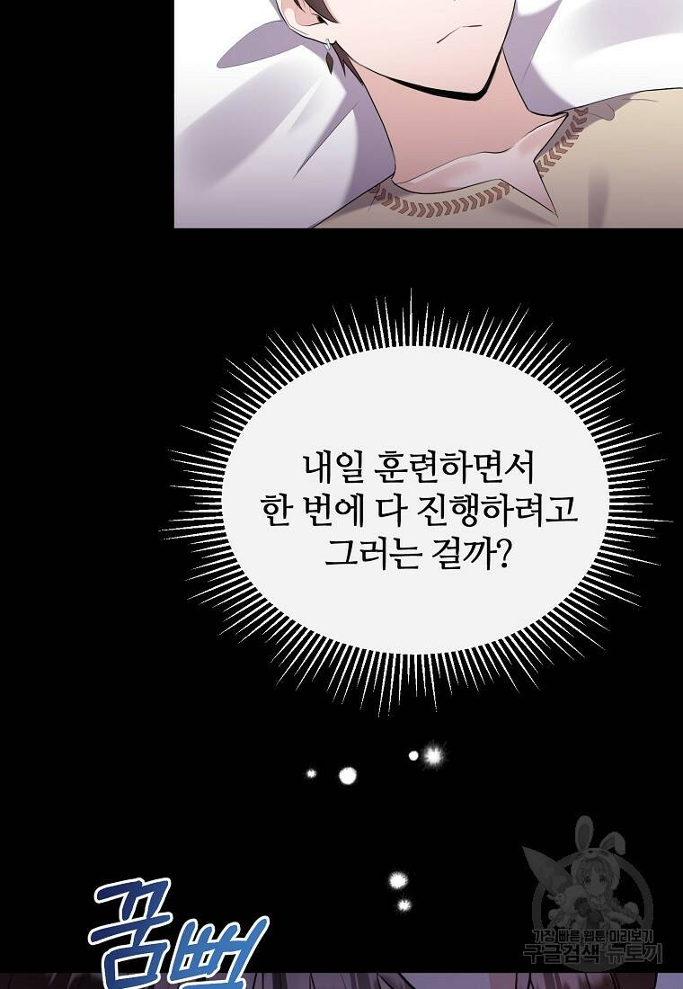 후작님은 그에게만 다정해 6화 16