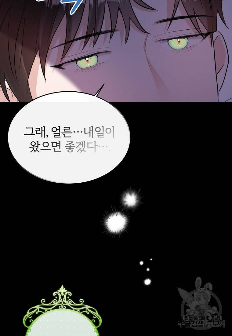 후작님은 그에게만 다정해 6화 17