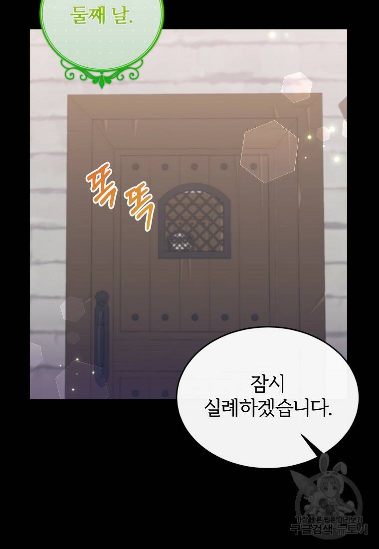 후작님은 그에게만 다정해 6화 18