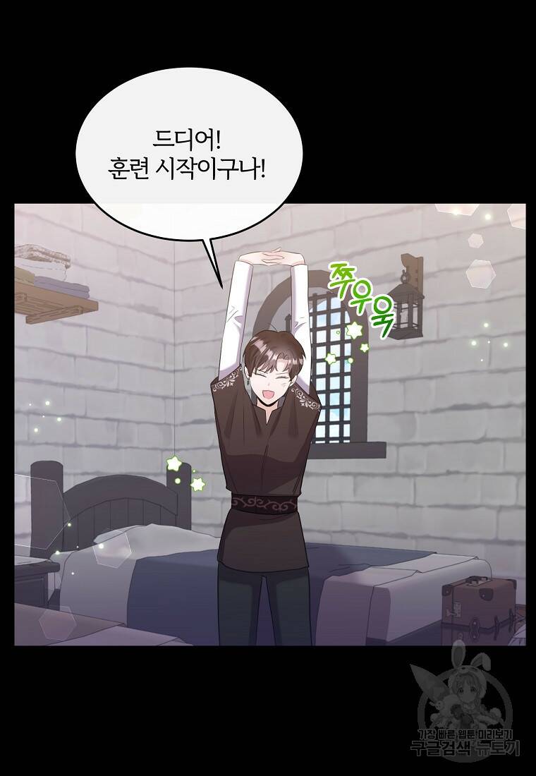 후작님은 그에게만 다정해 6화 19
