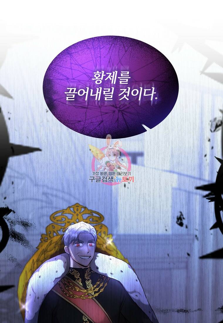 후작님은 그에게만 다정해 15화 1