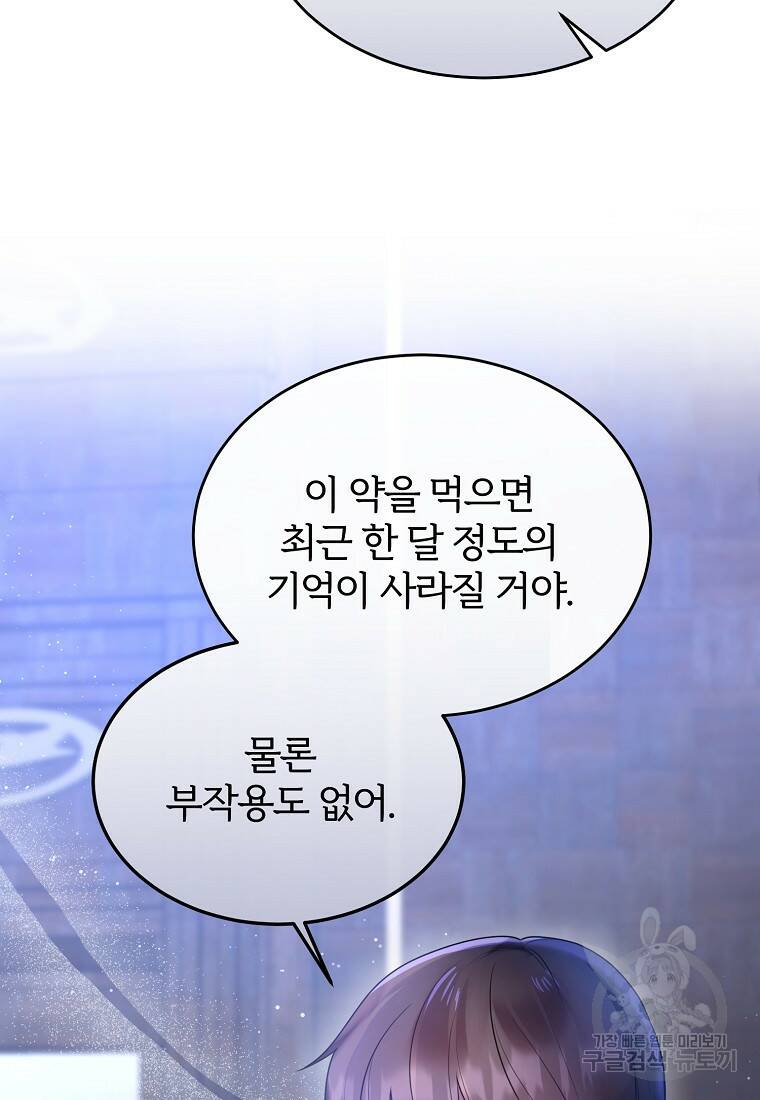 후작님은 그에게만 다정해 15화 7