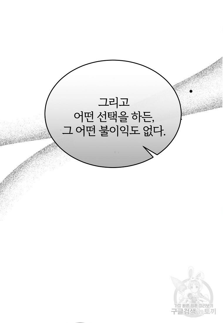 후작님은 그에게만 다정해 15화 9