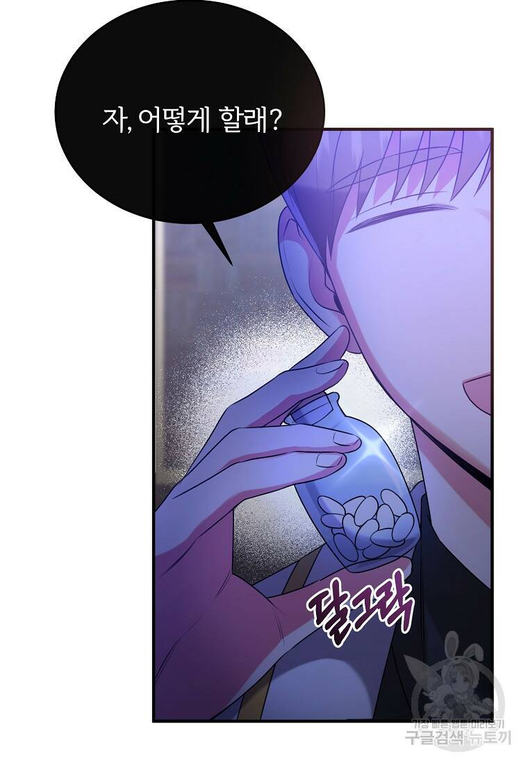 후작님은 그에게만 다정해 15화 10