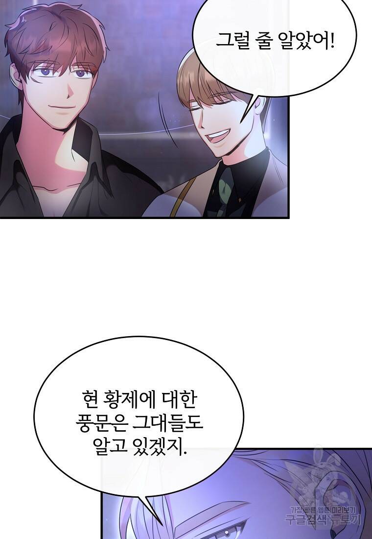 후작님은 그에게만 다정해 15화 13