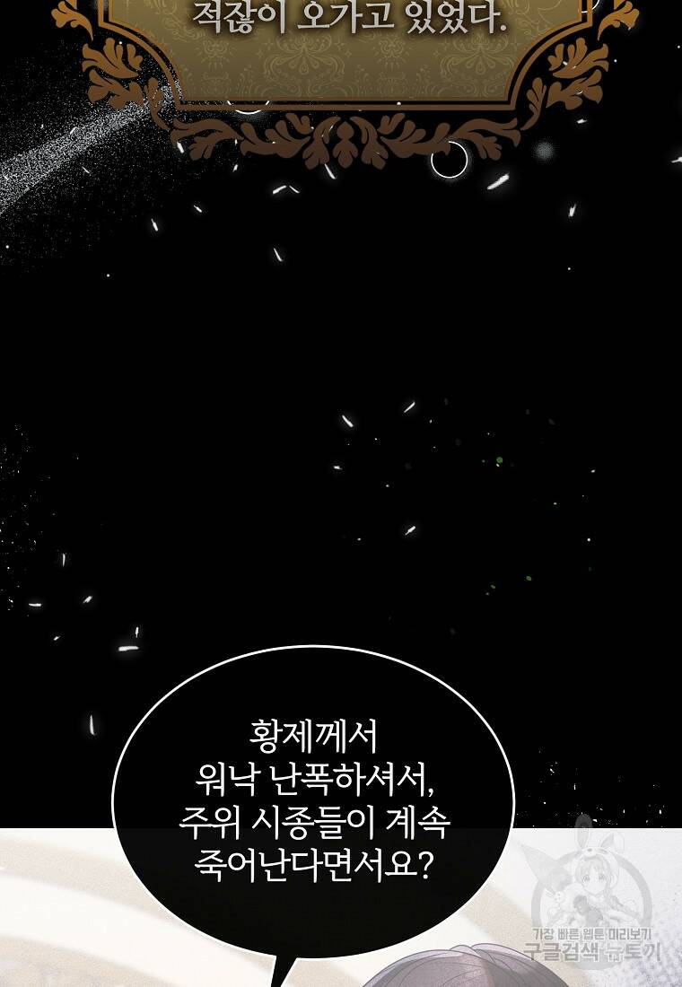 후작님은 그에게만 다정해 15화 16