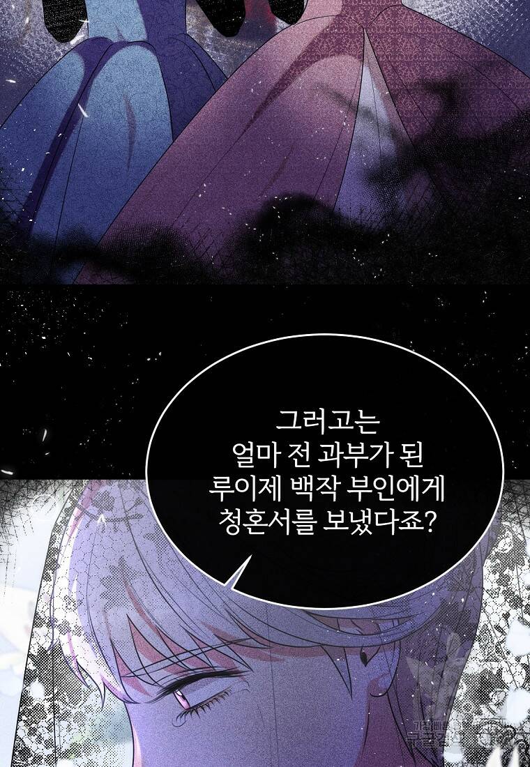 후작님은 그에게만 다정해 15화 19