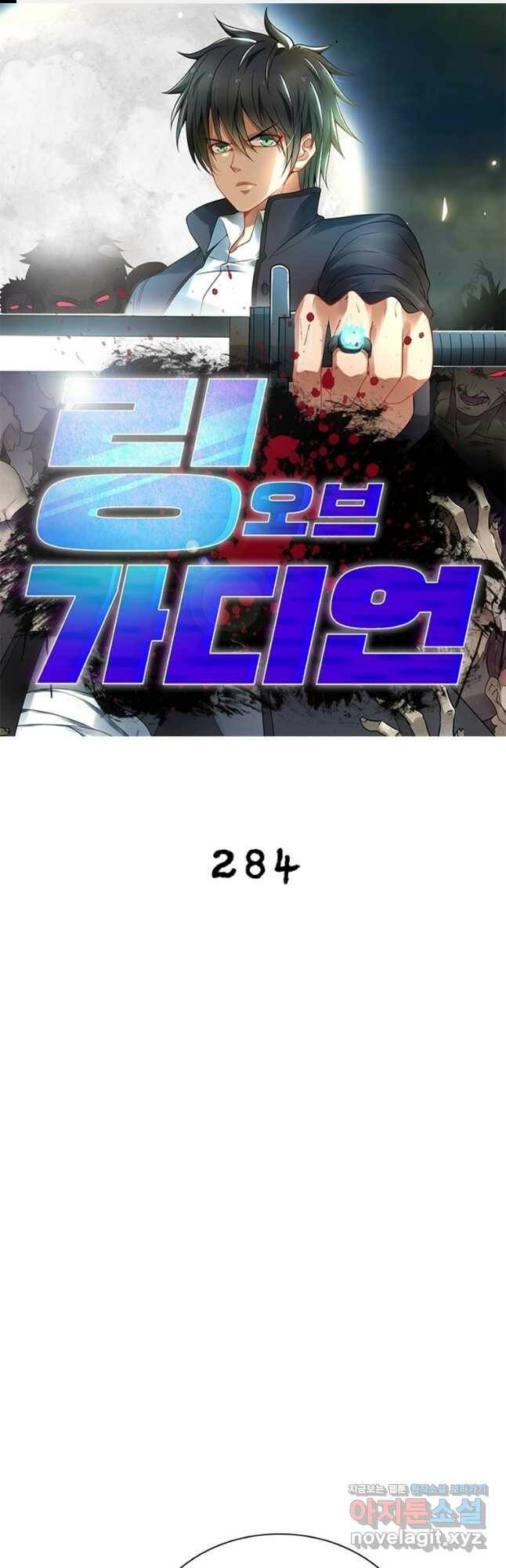 링 오브 가디언 284화 1