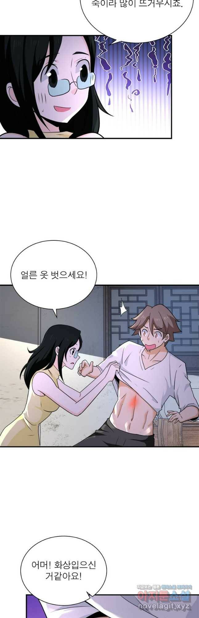 링 오브 가디언 284화 5