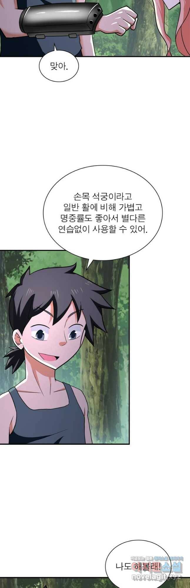 링 오브 가디언 284화 17