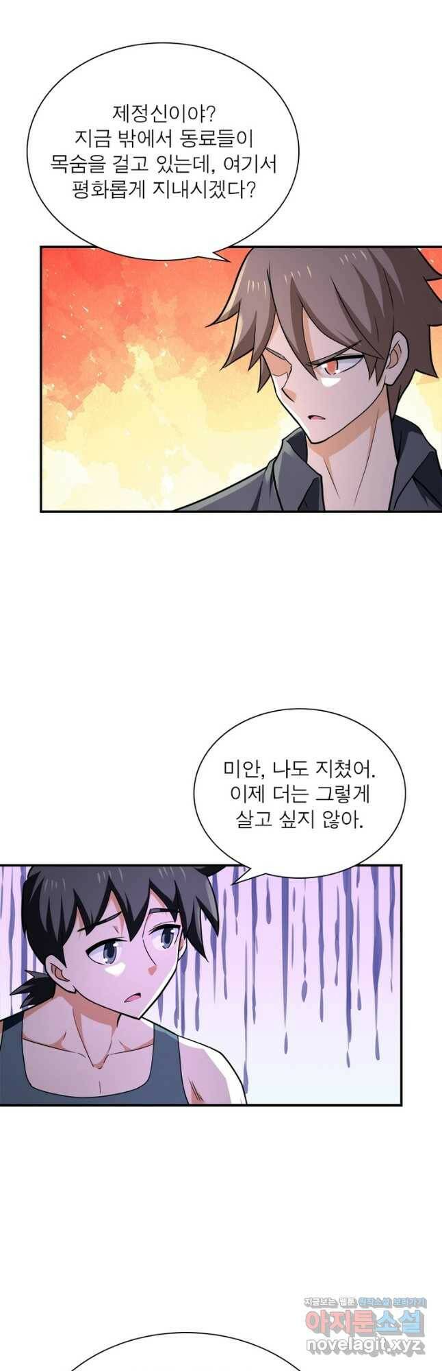링 오브 가디언 284화 23