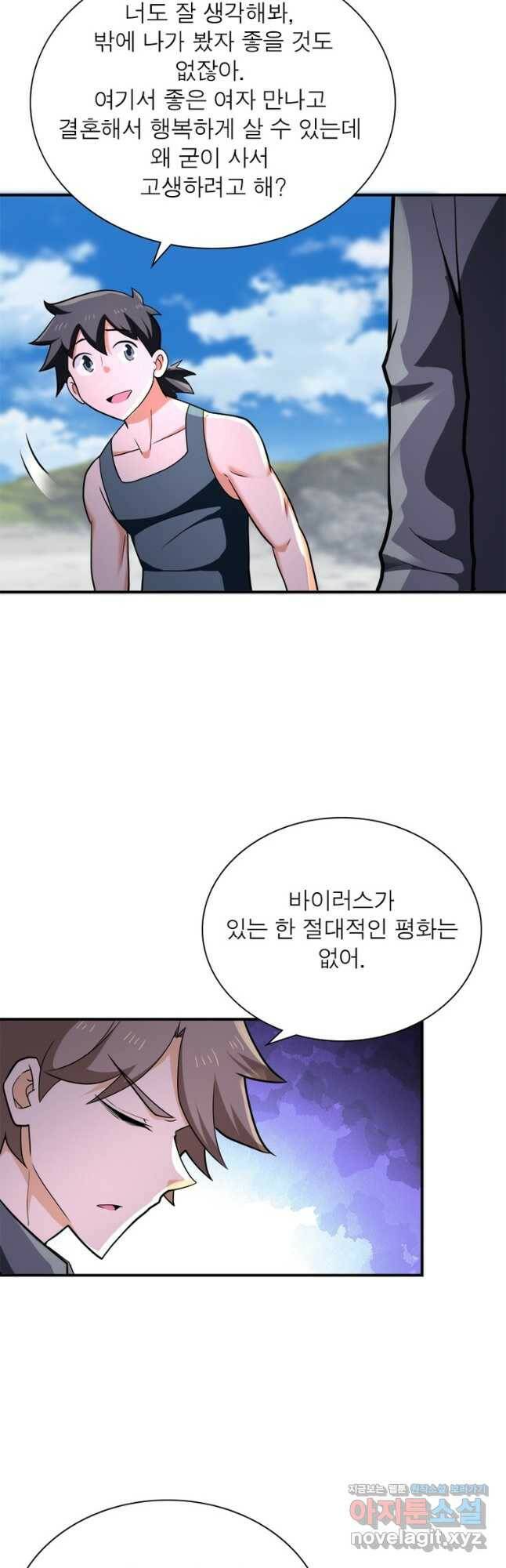 링 오브 가디언 284화 24