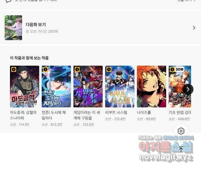 링 오브 가디언 284화 31