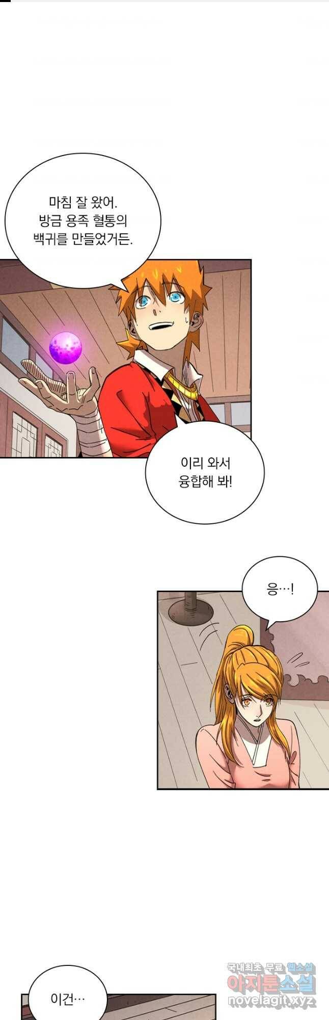 요신기 443화 1