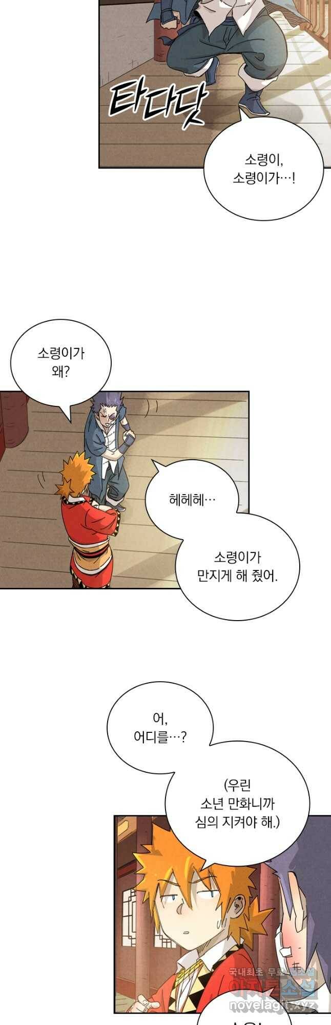 요신기 443화 20