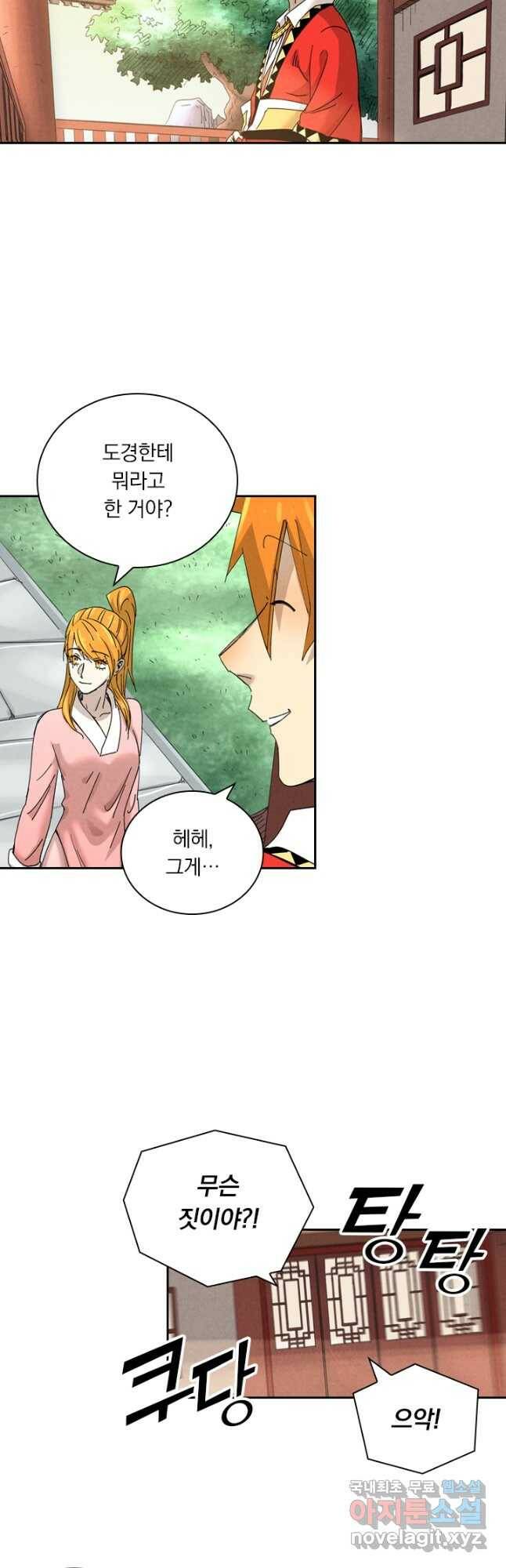 요신기 443화 25