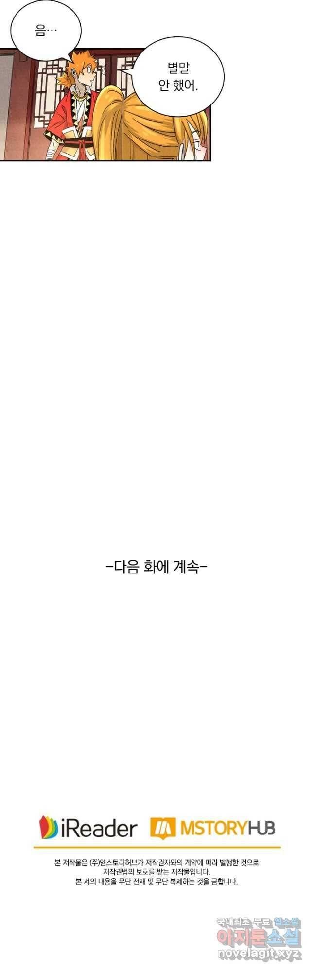 요신기 443화 26