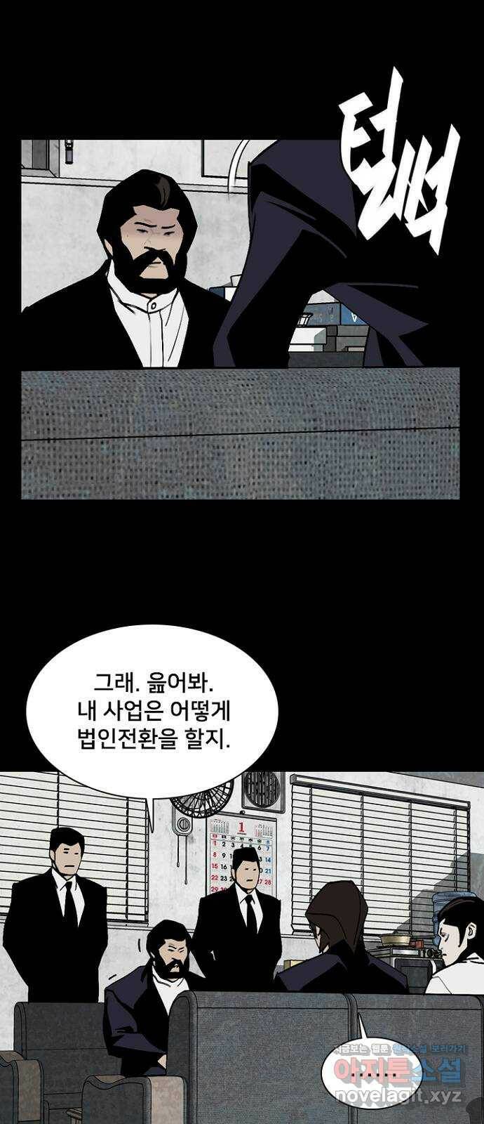 제왕: 빛과 그림자 54화 3