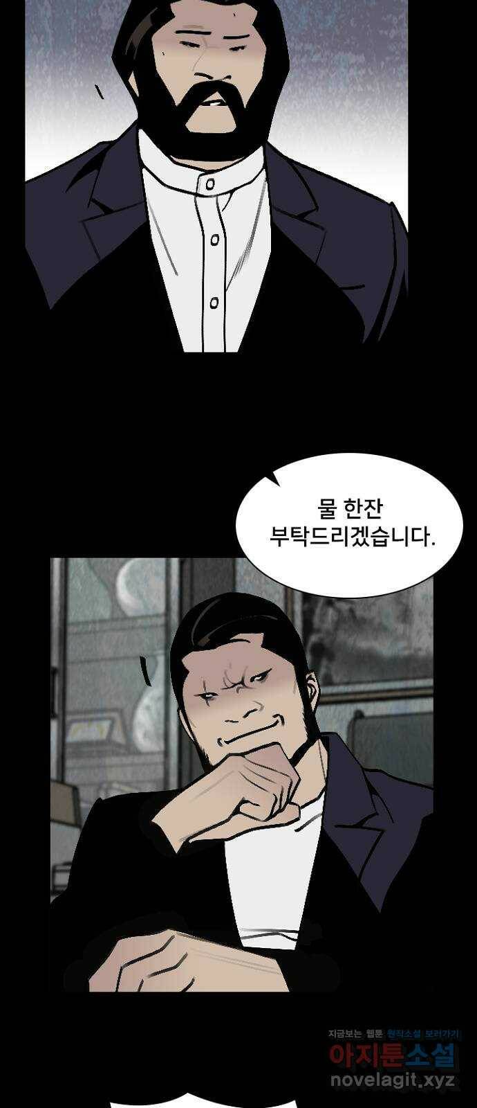 제왕: 빛과 그림자 54화 5