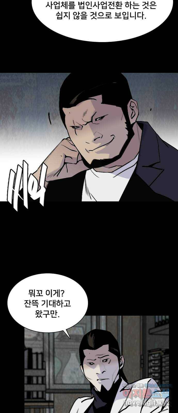 제왕: 빛과 그림자 54화 11