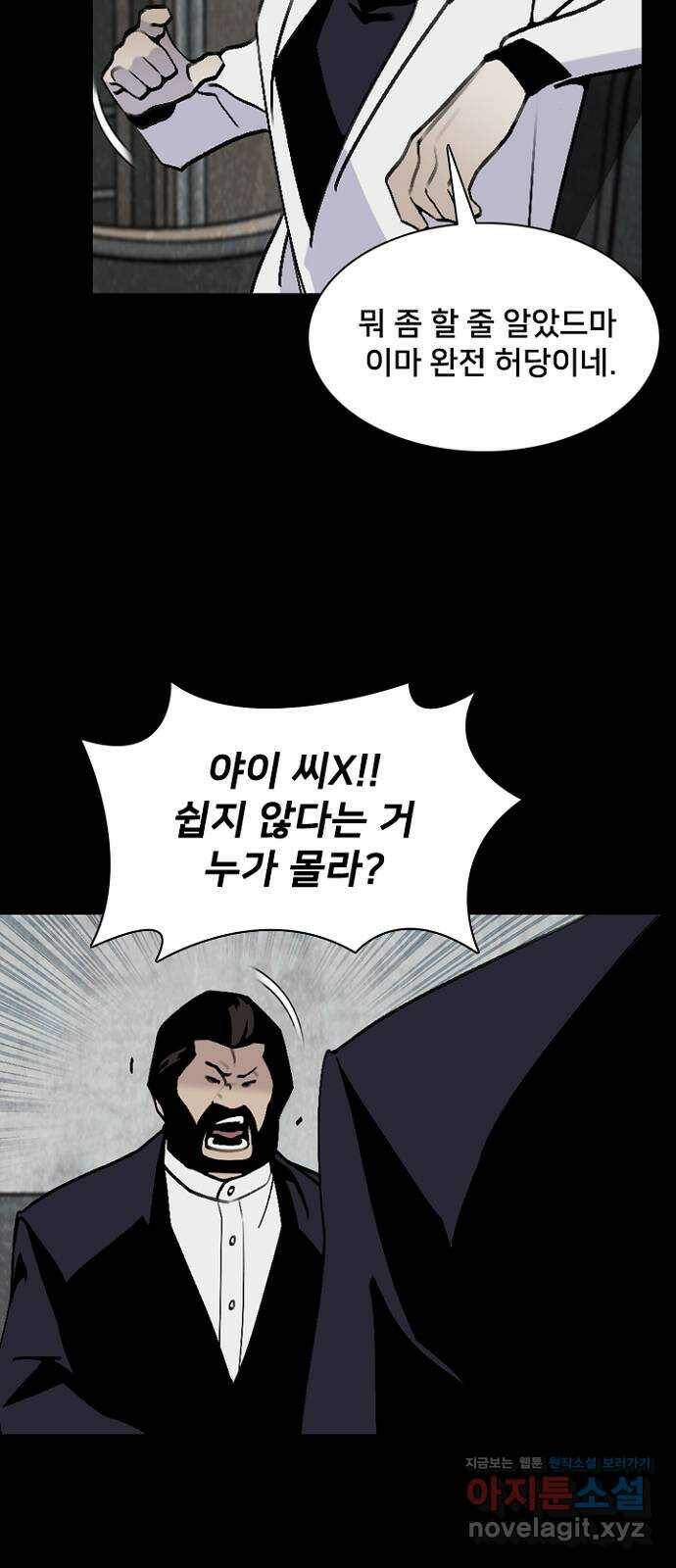제왕: 빛과 그림자 54화 12