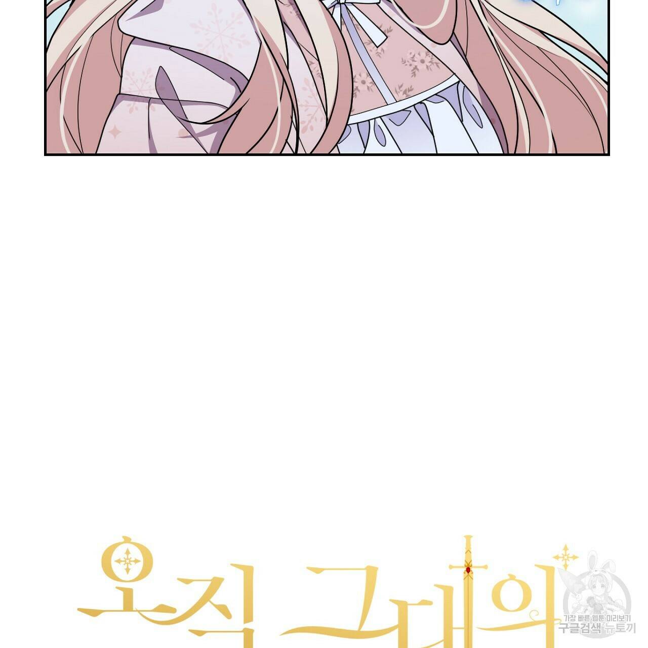 오직 그대의 안녕을 위하여 22화 50