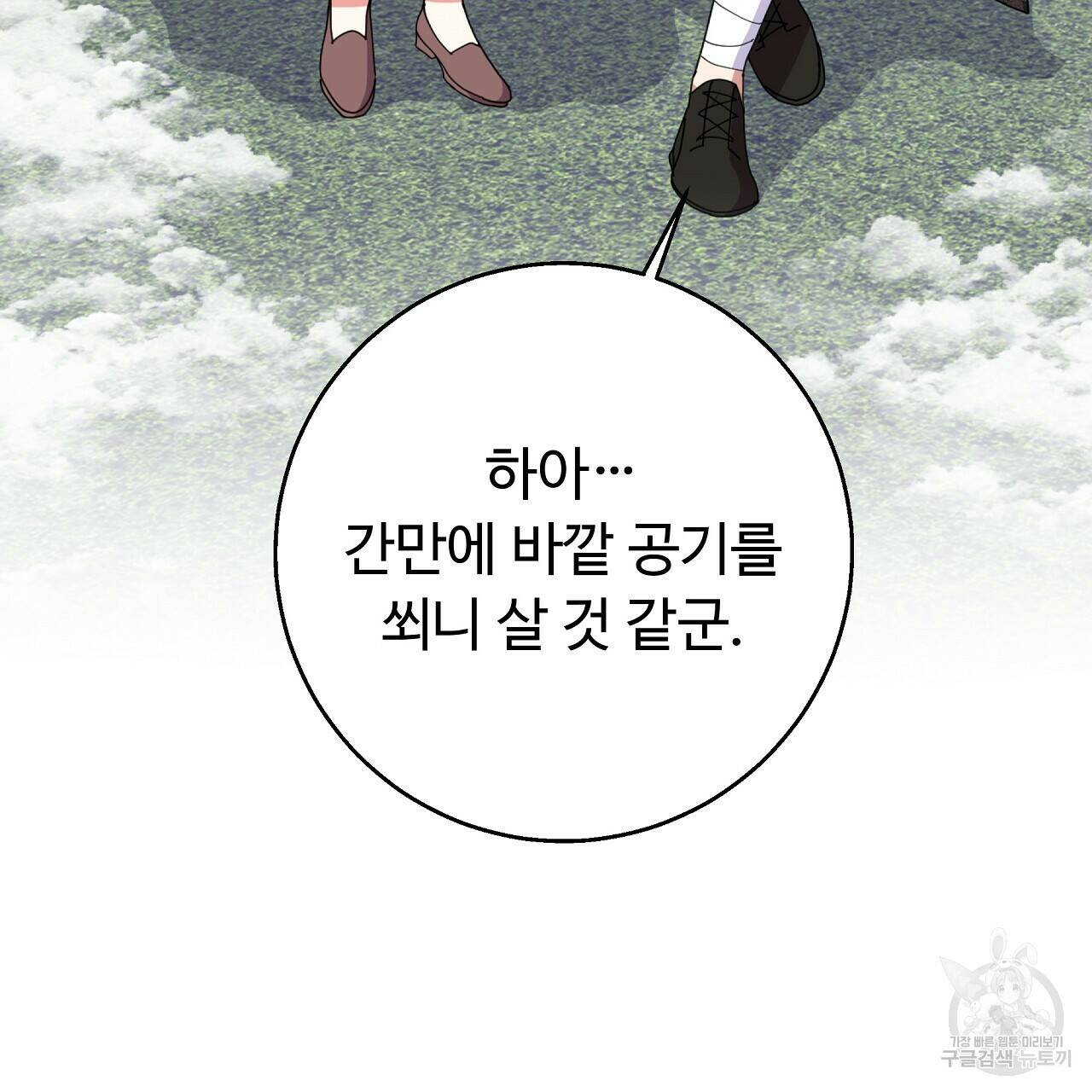 오직 그대의 안녕을 위하여 22화 64