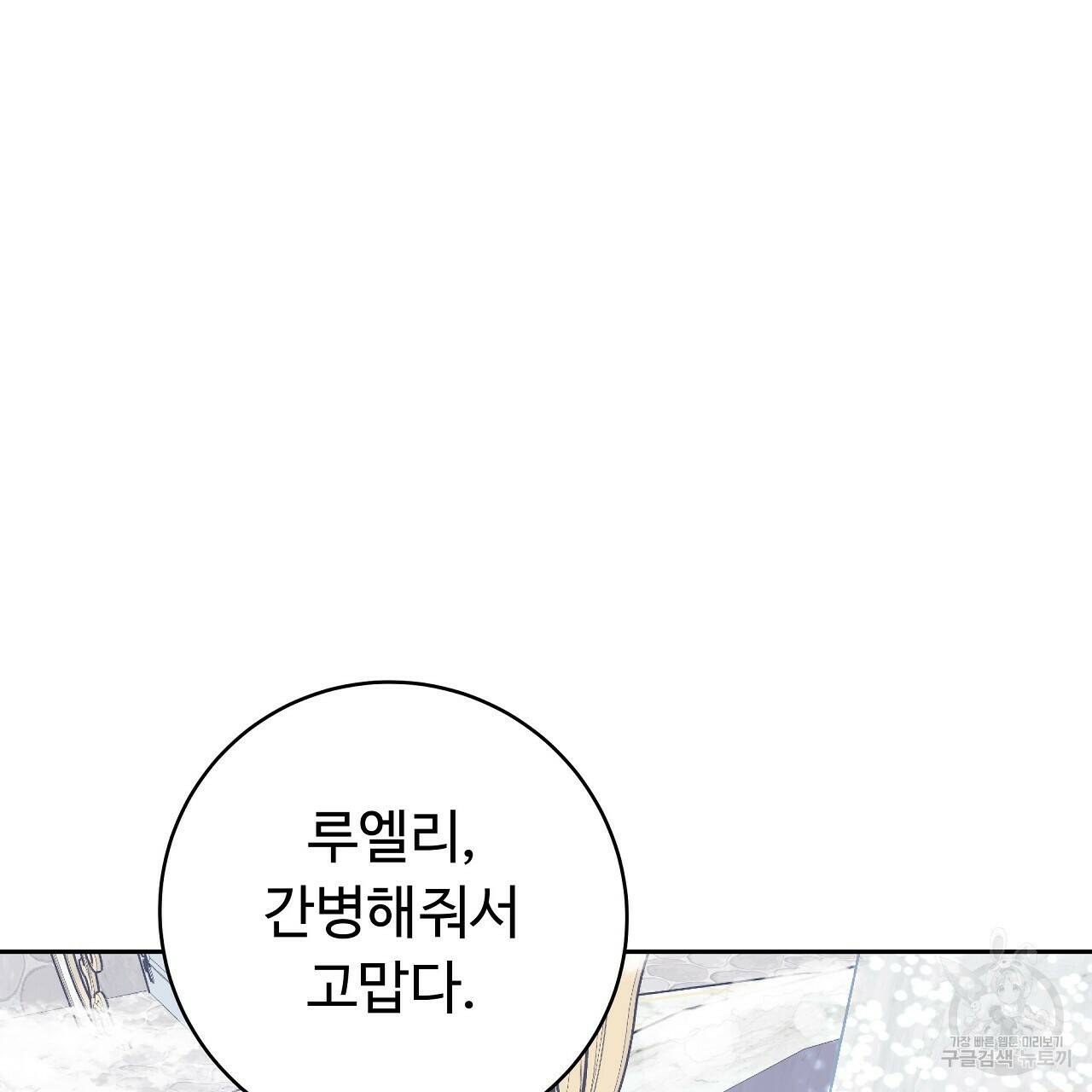 오직 그대의 안녕을 위하여 22화 65