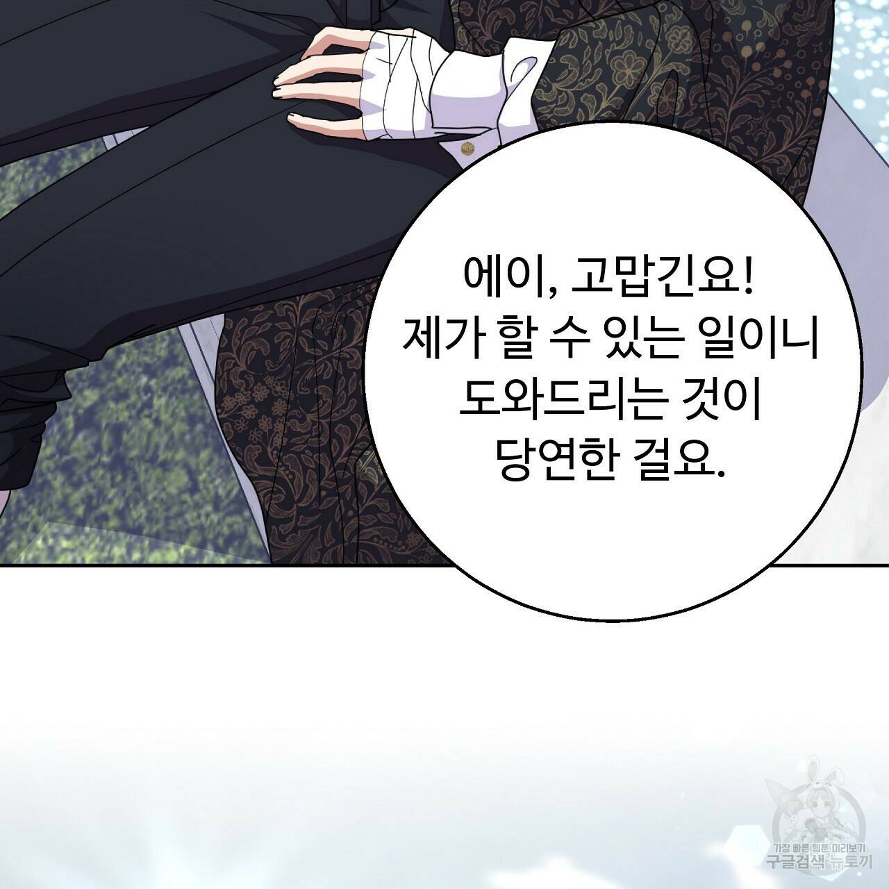 오직 그대의 안녕을 위하여 22화 68