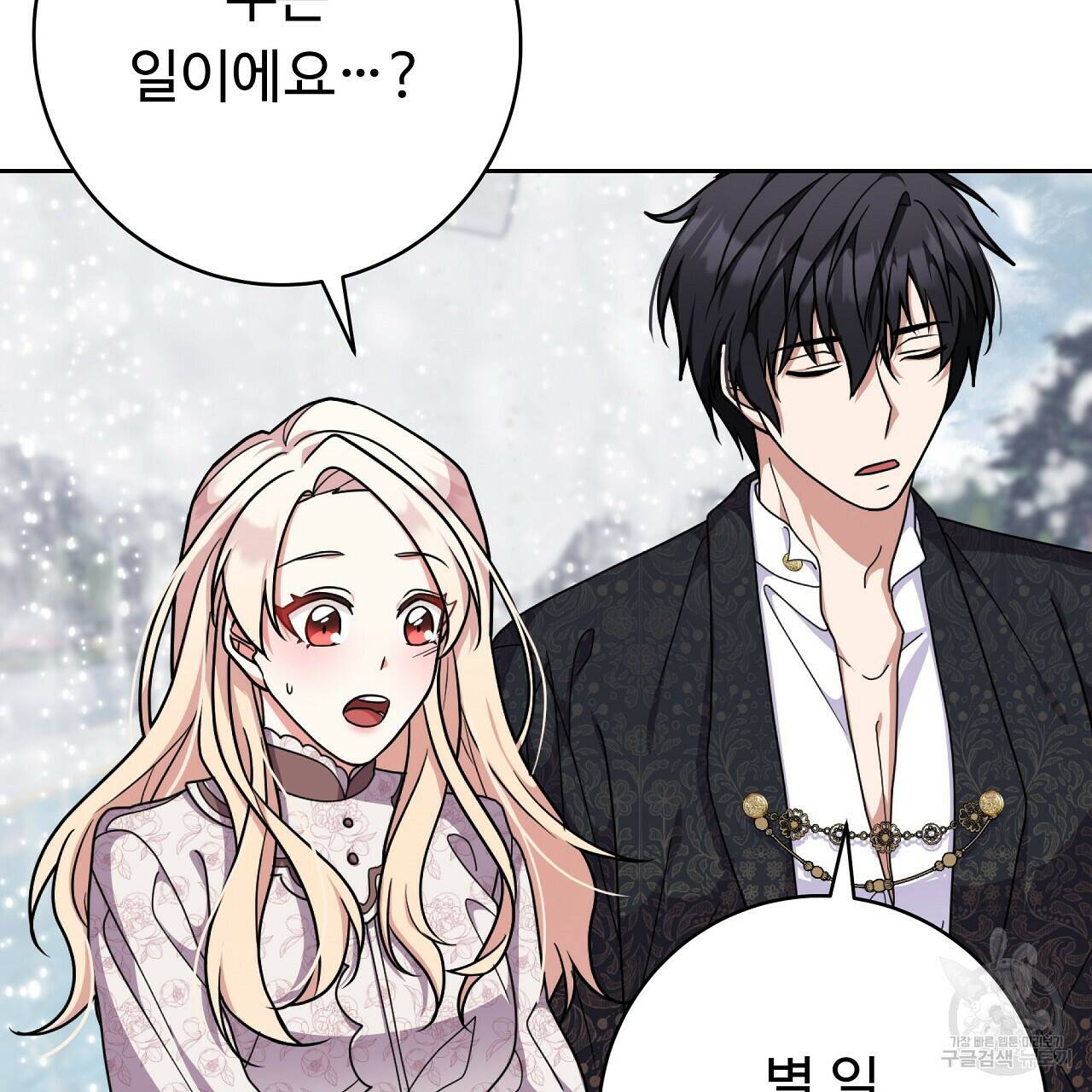 오직 그대의 안녕을 위하여 22화 88
