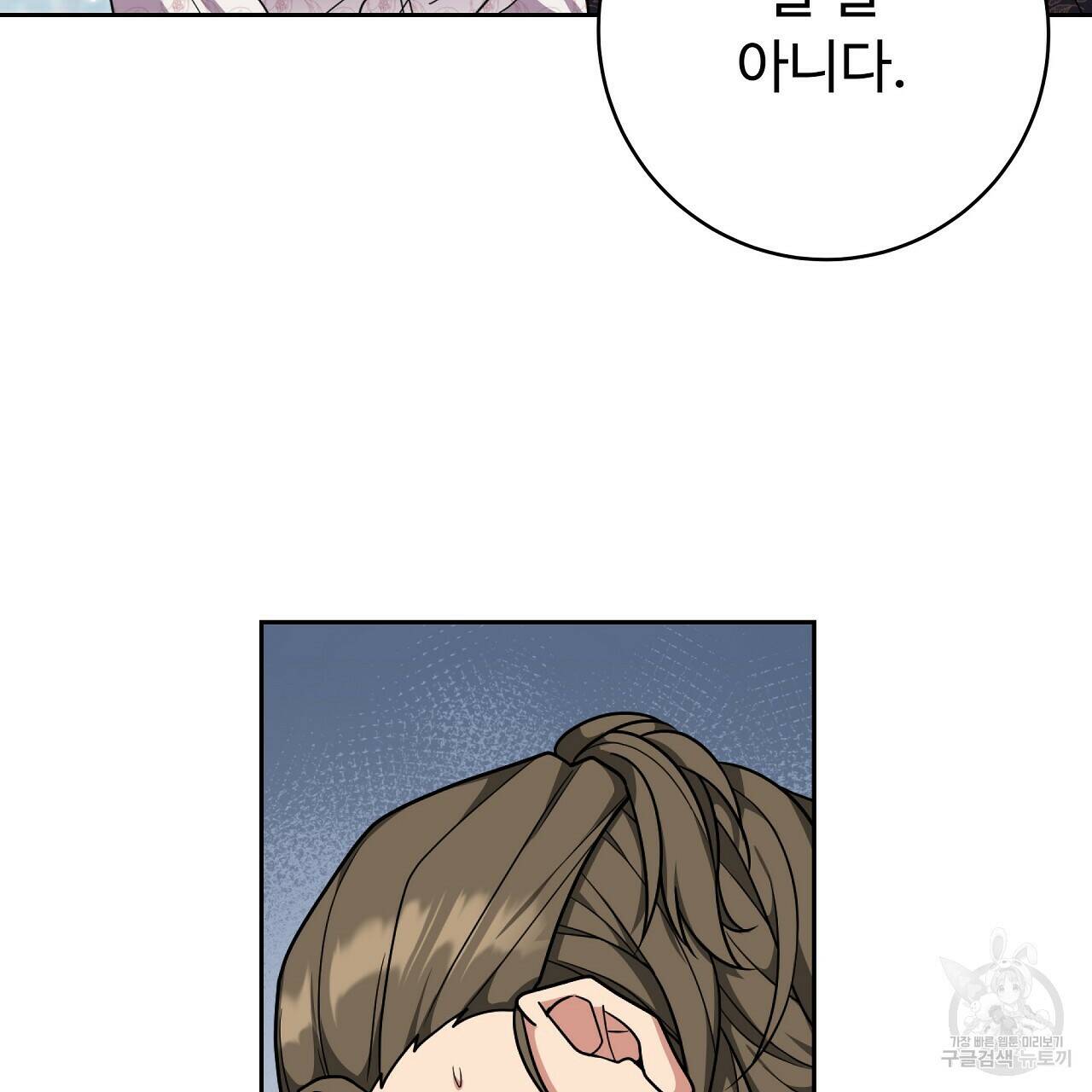 오직 그대의 안녕을 위하여 22화 89