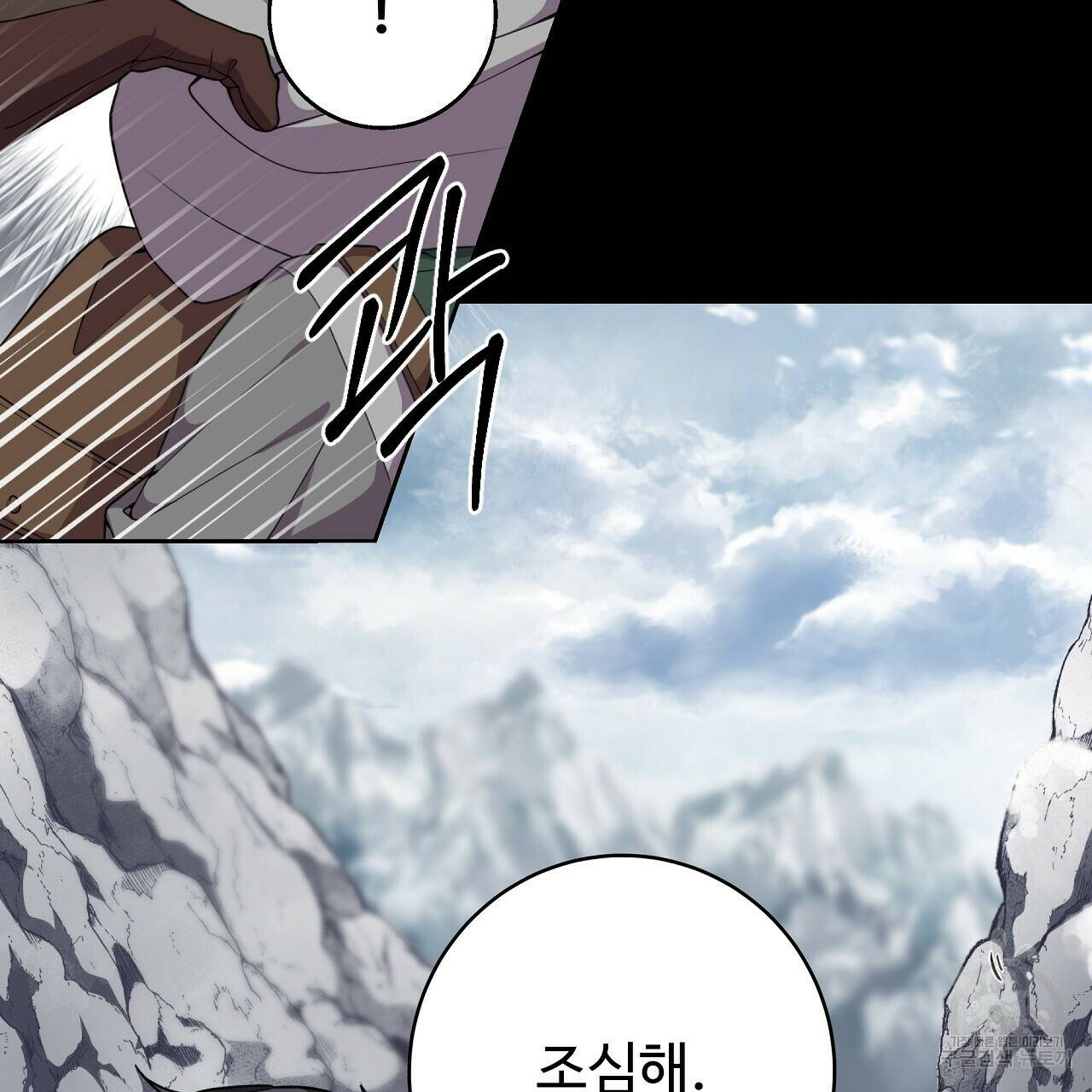 오직 그대의 안녕을 위하여 22화 103
