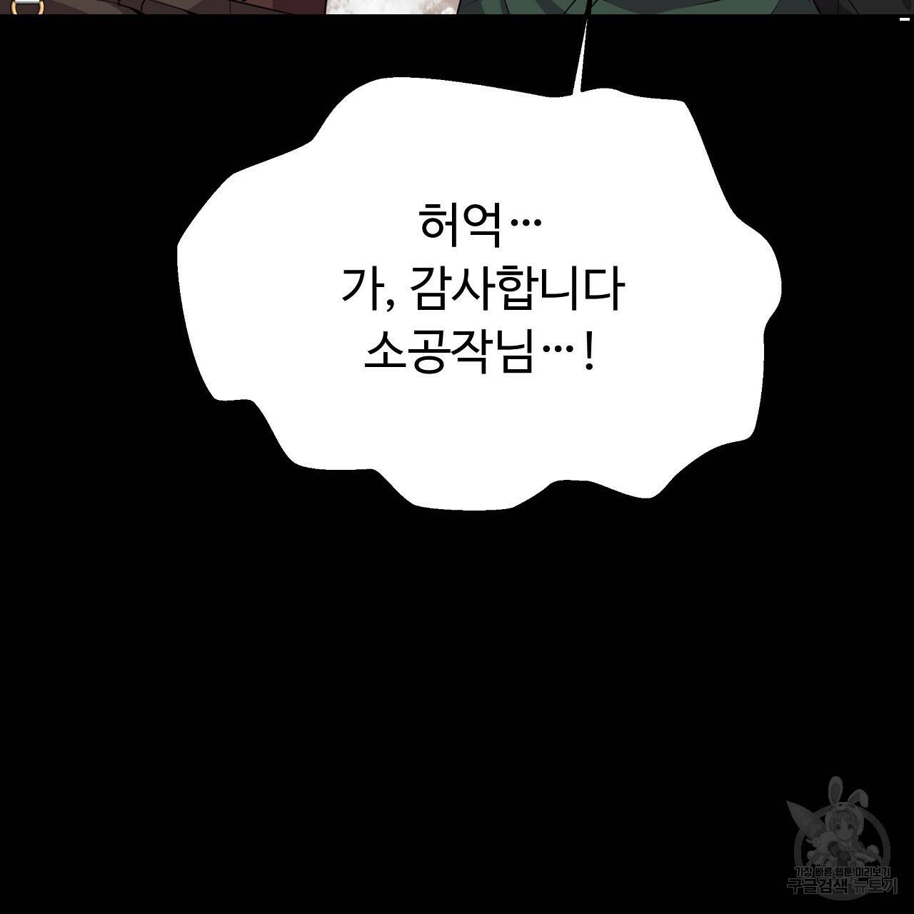 오직 그대의 안녕을 위하여 22화 106