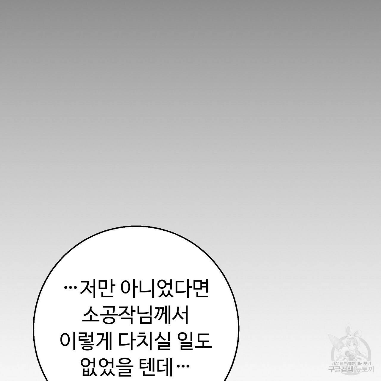 오직 그대의 안녕을 위하여 22화 131