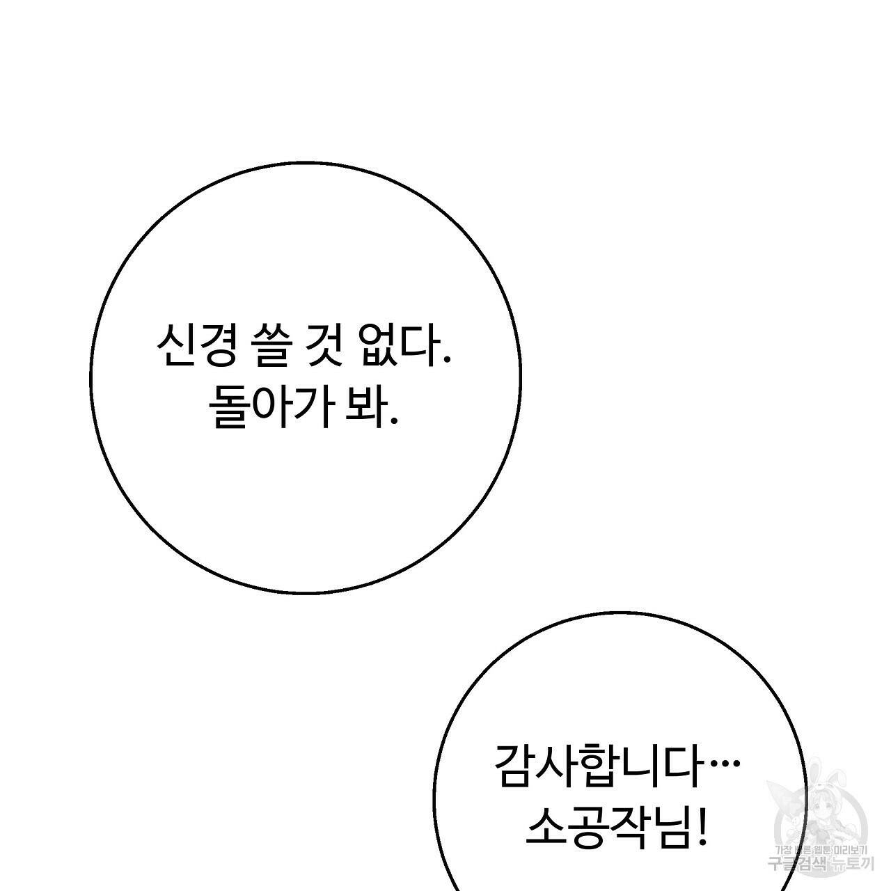 오직 그대의 안녕을 위하여 22화 134