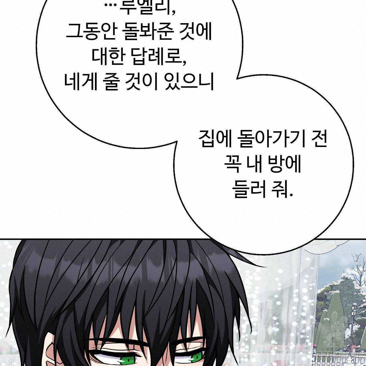 오직 그대의 안녕을 위하여 22화 140