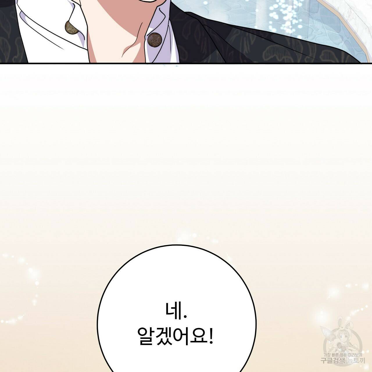 오직 그대의 안녕을 위하여 22화 142