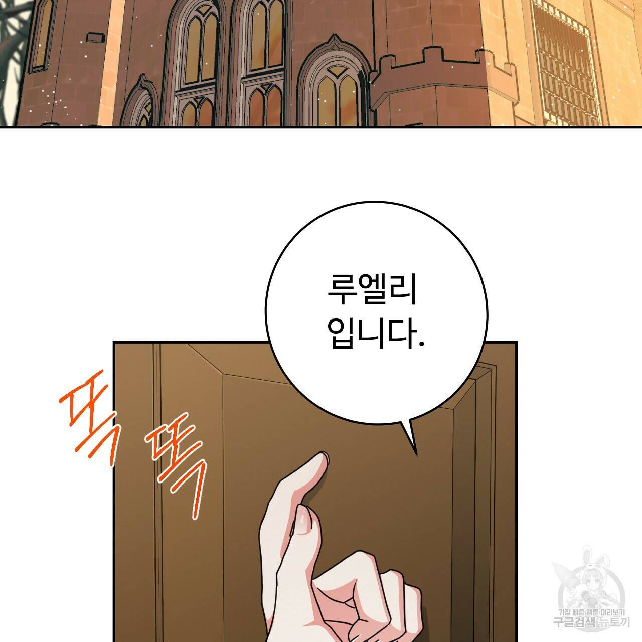 오직 그대의 안녕을 위하여 22화 148